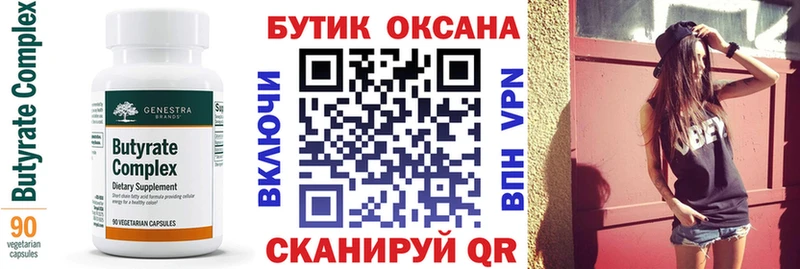 Бутират BDO  Махачкала 